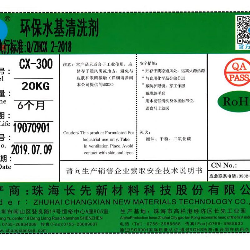 CX-300環(huán)保水基清洗劑