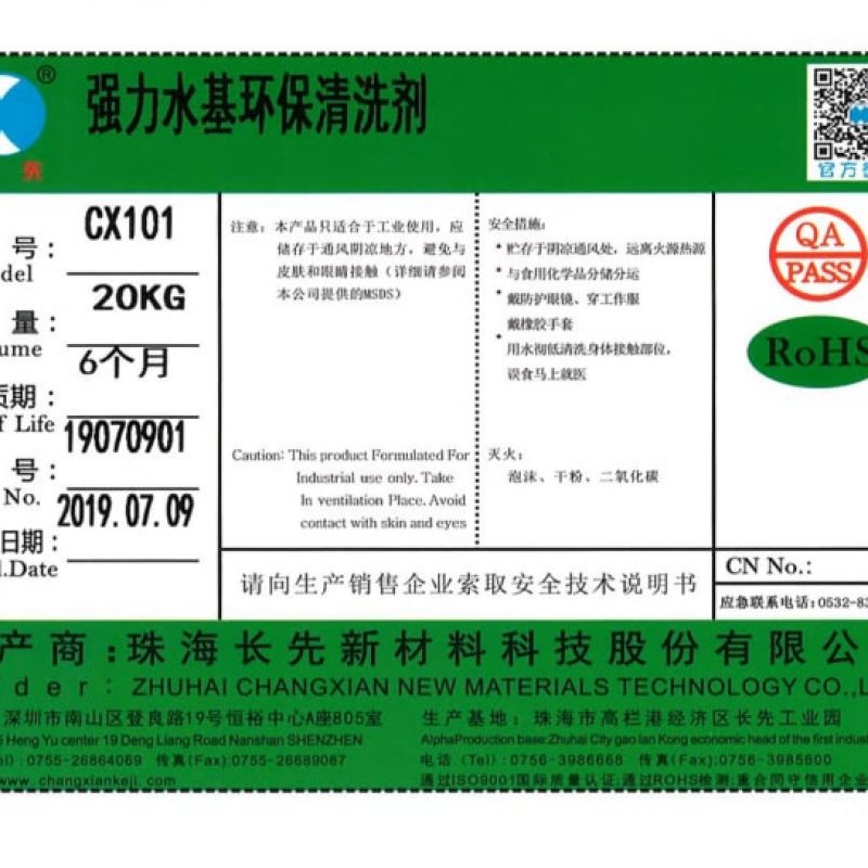 CX101強(qiáng)力水基環(huán)保清洗劑
