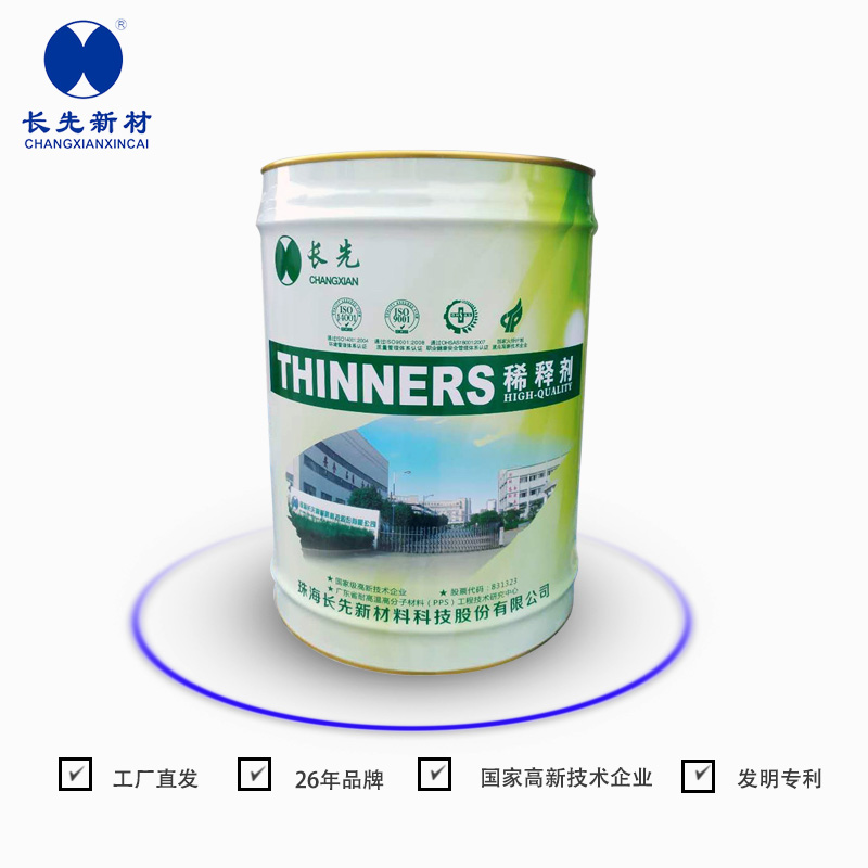 X-7稀釋劑