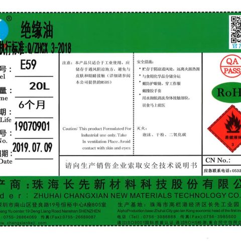 E59絕緣漆（凡立水）