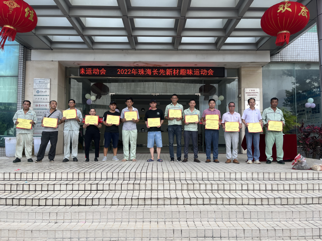 長先新材2022年趣味運(yùn)動會暨頒獎(jiǎng)典禮精彩回顧