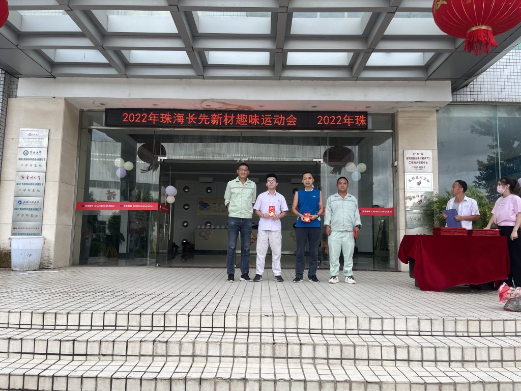 長先新材2022年趣味運(yùn)動會暨頒獎(jiǎng)典禮精彩回顧