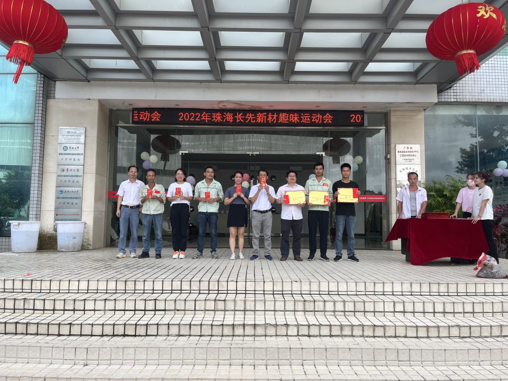 長先新材2022年趣味運(yùn)動會暨頒獎(jiǎng)典禮精彩回顧